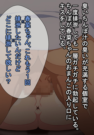 お便所係-小崎春菜編- Page #186
