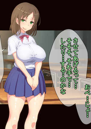 お便所係-小崎春菜編- Page #253