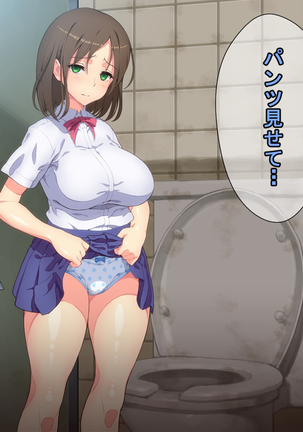 お便所係-小崎春菜編- Page #61