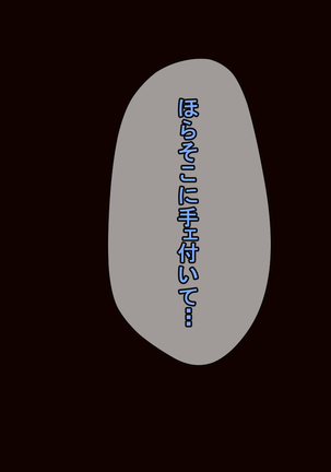 お便所係-小崎春菜編- Page #71