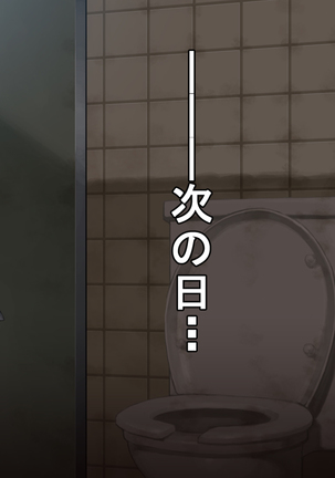 お便所係-小崎春菜編- Page #59