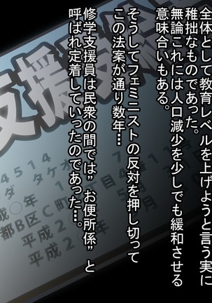 お便所係-小崎春菜編- Page #547