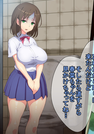 お便所係-小崎春菜編- Page #140