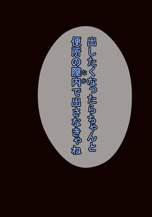 お便所係-小崎春菜編- Page #58