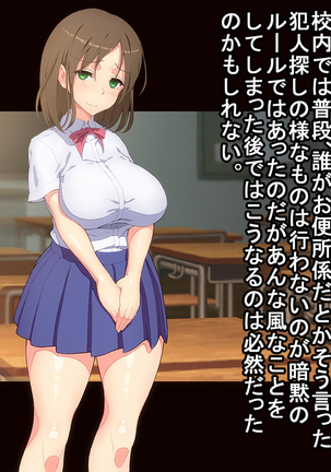 お便所係-小崎春菜編- Page #248