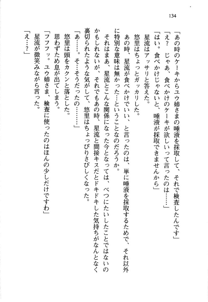 百合咲き学園 お姉さま、いただきますっ！