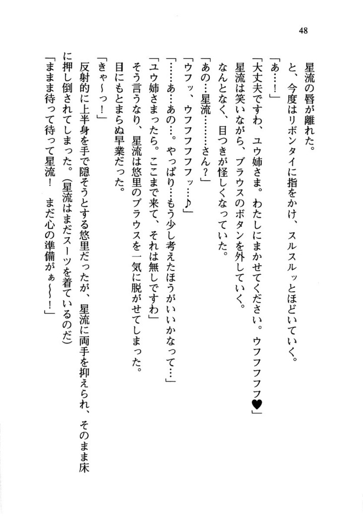 百合咲き学園 お姉さま、いただきますっ！