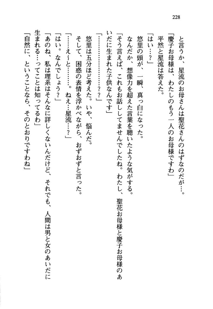 百合咲き学園 お姉さま、いただきますっ！