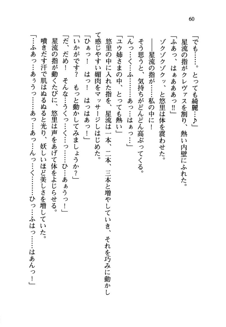 百合咲き学園 お姉さま、いただきますっ！