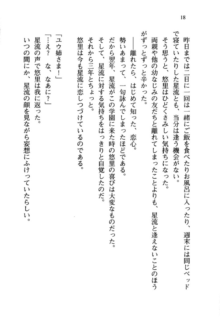 百合咲き学園 お姉さま、いただきますっ！