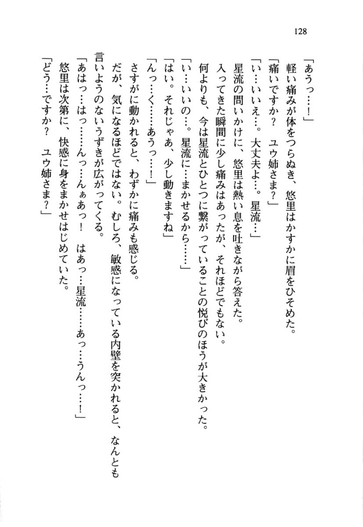 百合咲き学園 お姉さま、いただきますっ！