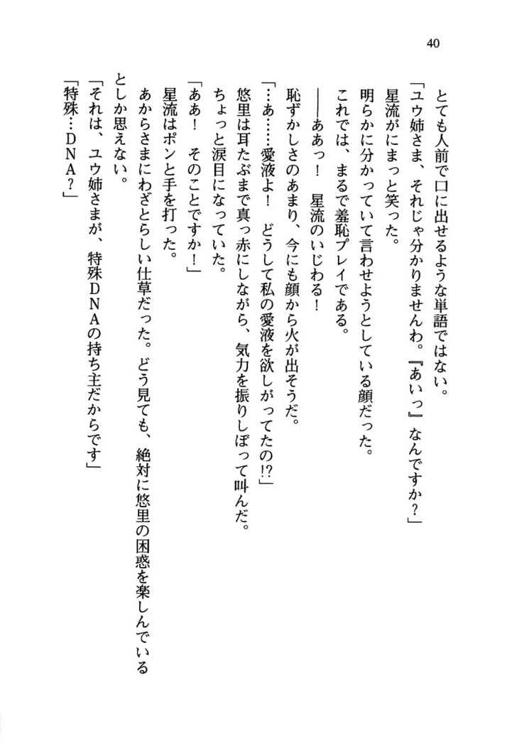 百合咲き学園 お姉さま、いただきますっ！