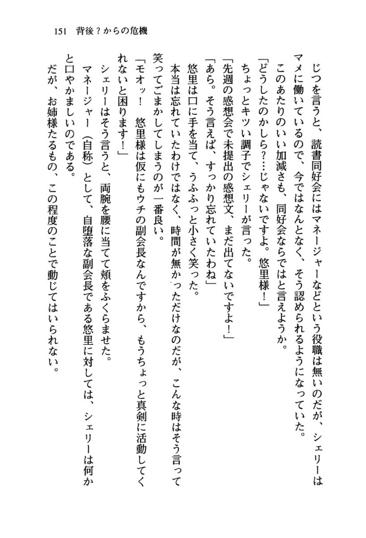 百合咲き学園 お姉さま、いただきますっ！