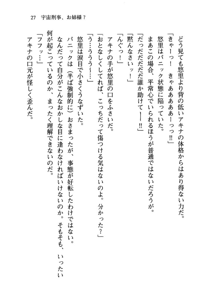 百合咲き学園 お姉さま、いただきますっ！