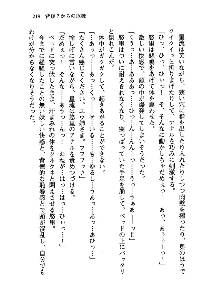 百合咲き学園 お姉さま、いただきますっ！