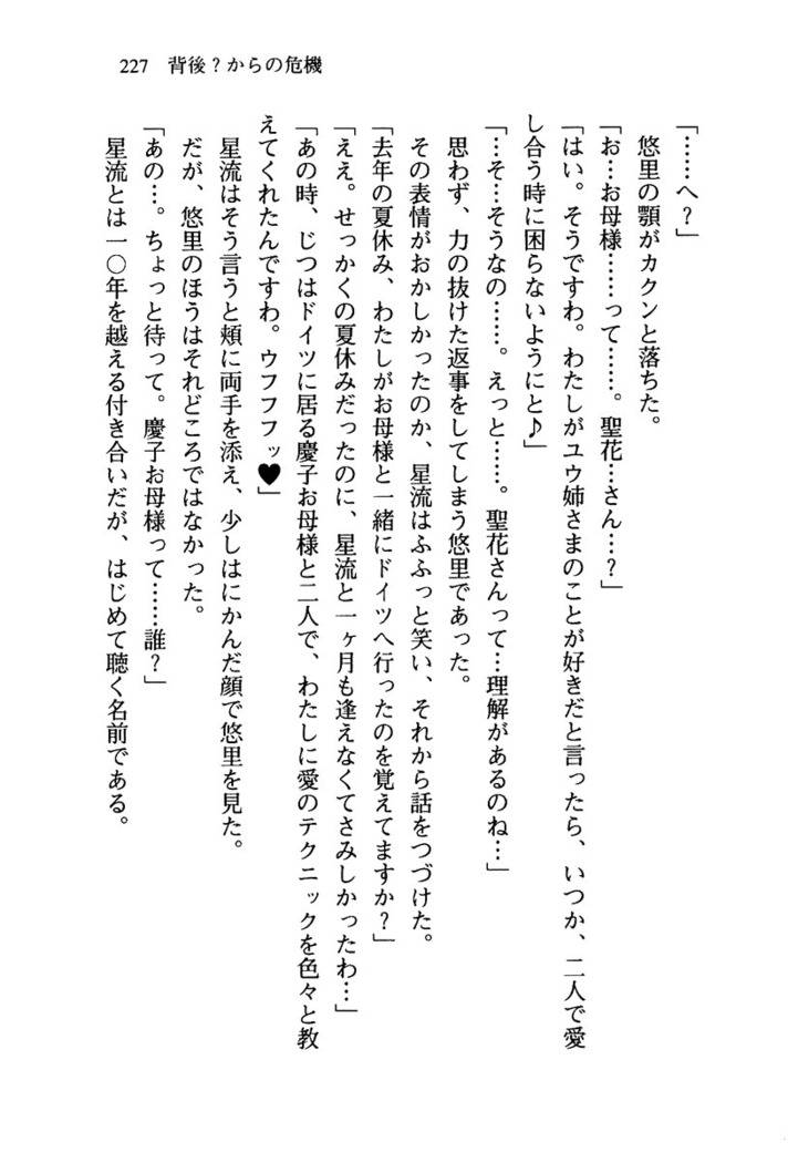 百合咲き学園 お姉さま、いただきますっ！