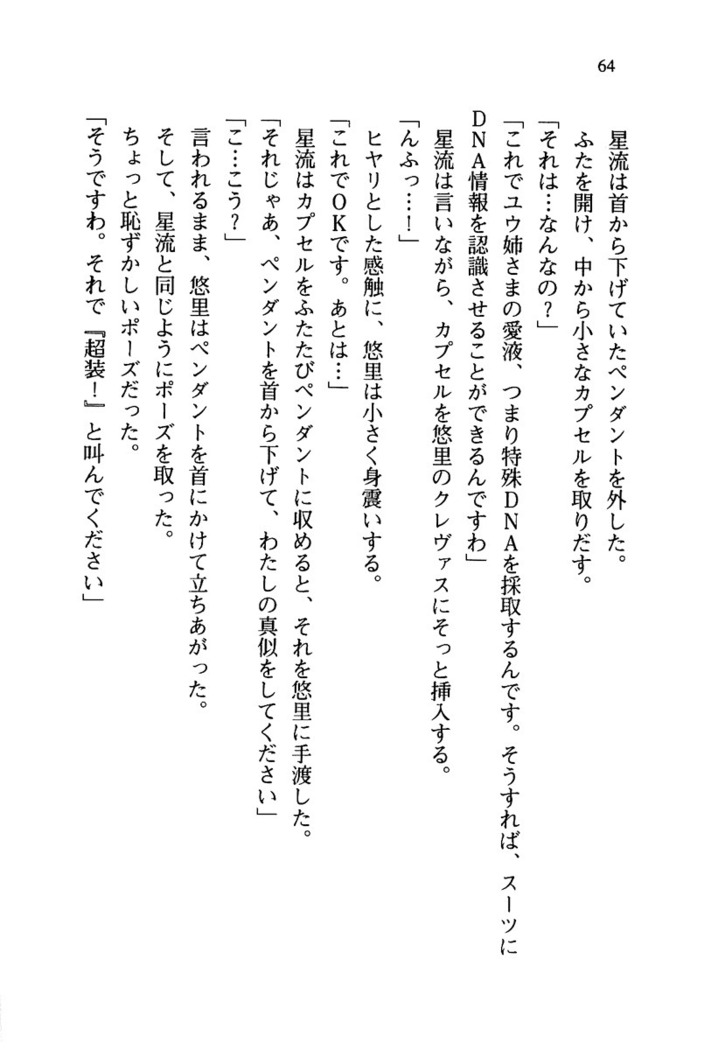 百合咲き学園 お姉さま、いただきますっ！