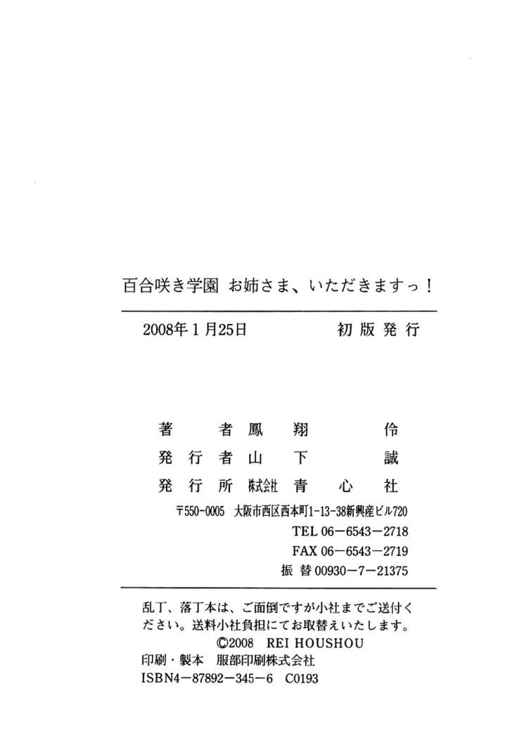 百合咲き学園 お姉さま、いただきますっ！