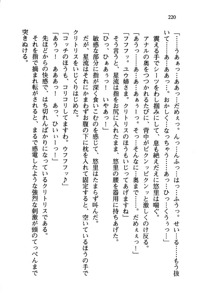 百合咲き学園 お姉さま、いただきますっ！