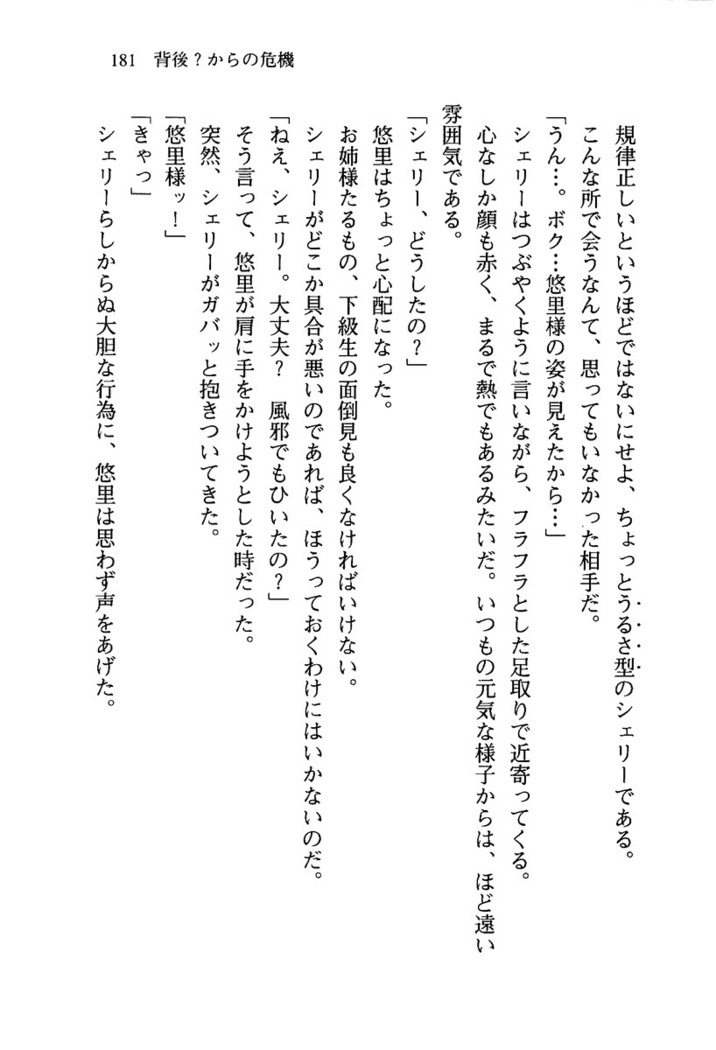 百合咲き学園 お姉さま、いただきますっ！