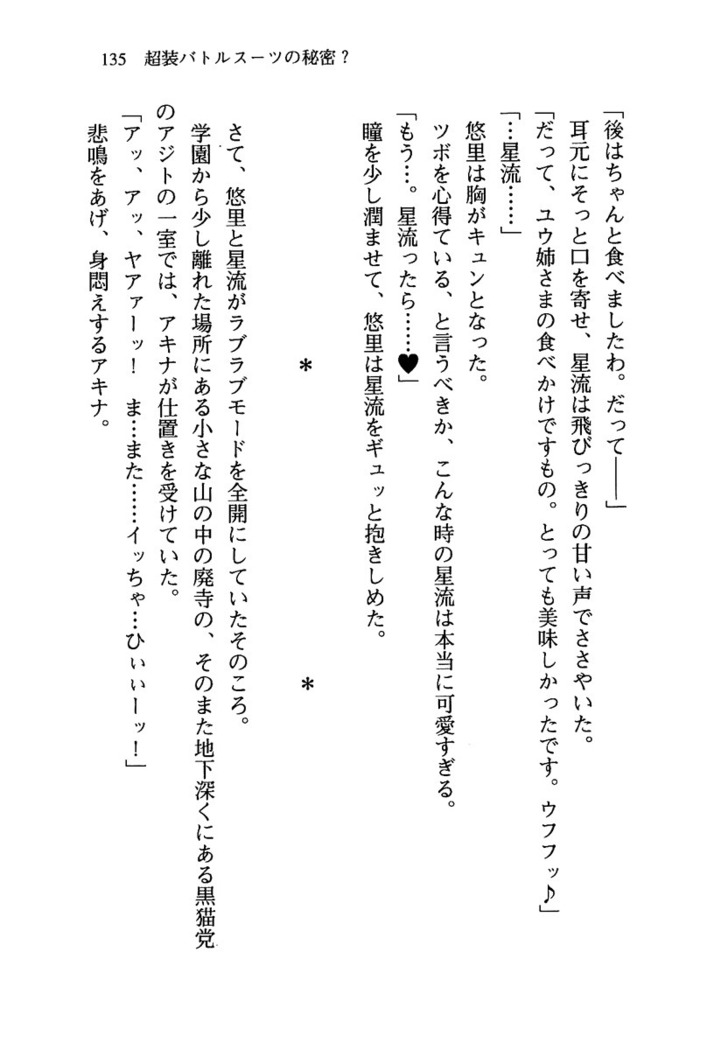 百合咲き学園 お姉さま、いただきますっ！