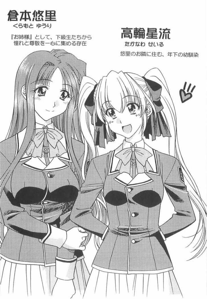 百合咲き学園 お姉さま、いただきますっ！