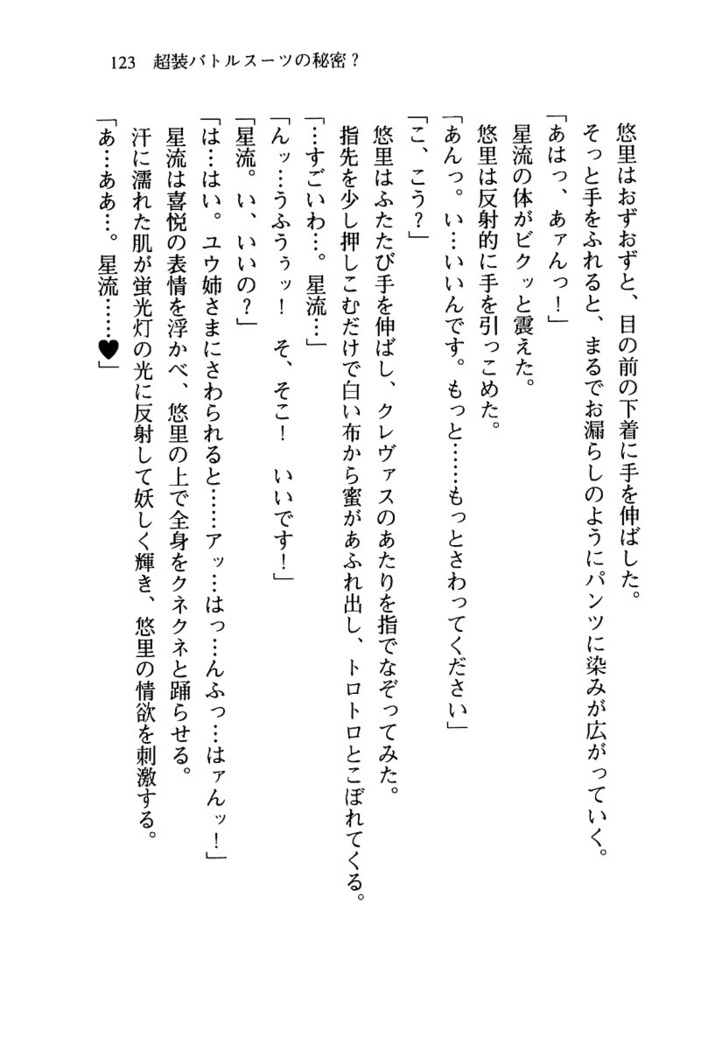 百合咲き学園 お姉さま、いただきますっ！