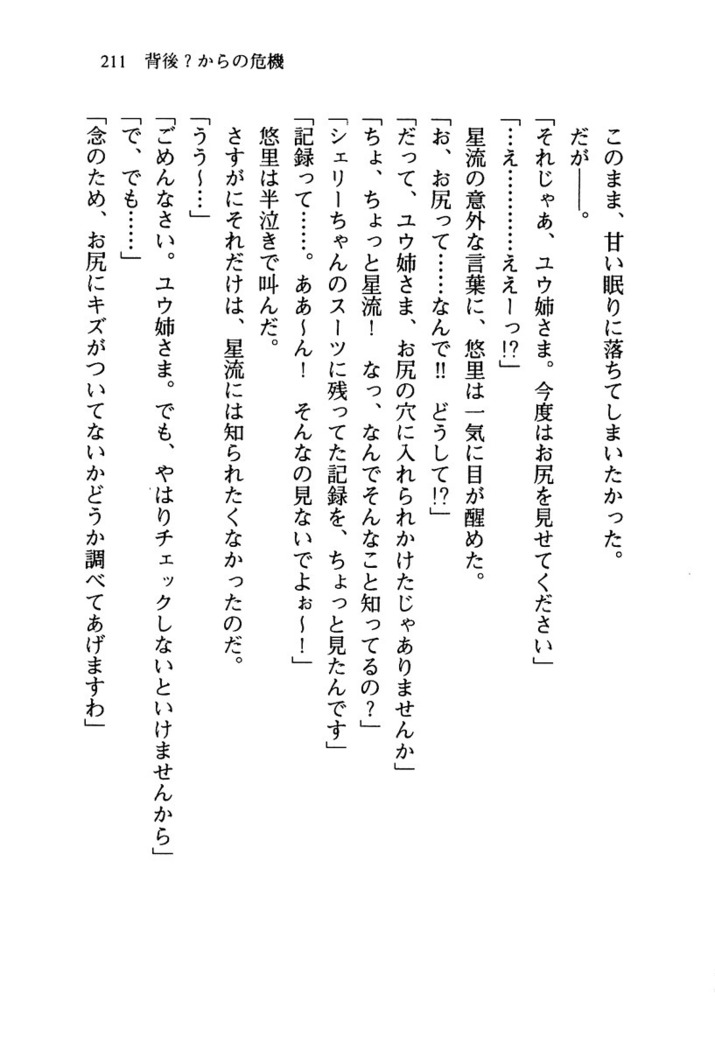 百合咲き学園 お姉さま、いただきますっ！