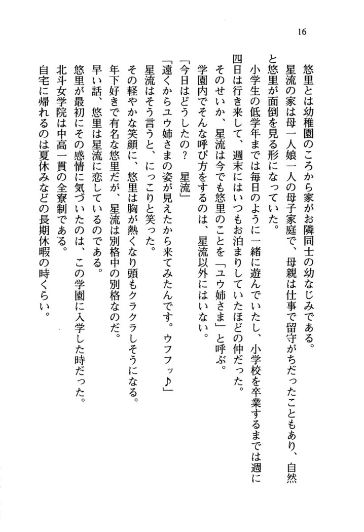 百合咲き学園 お姉さま、いただきますっ！