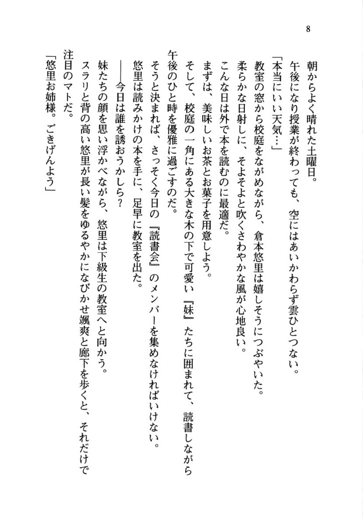 百合咲き学園 お姉さま、いただきますっ！