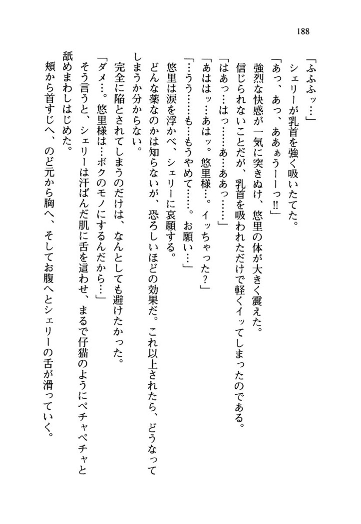 百合咲き学園 お姉さま、いただきますっ！