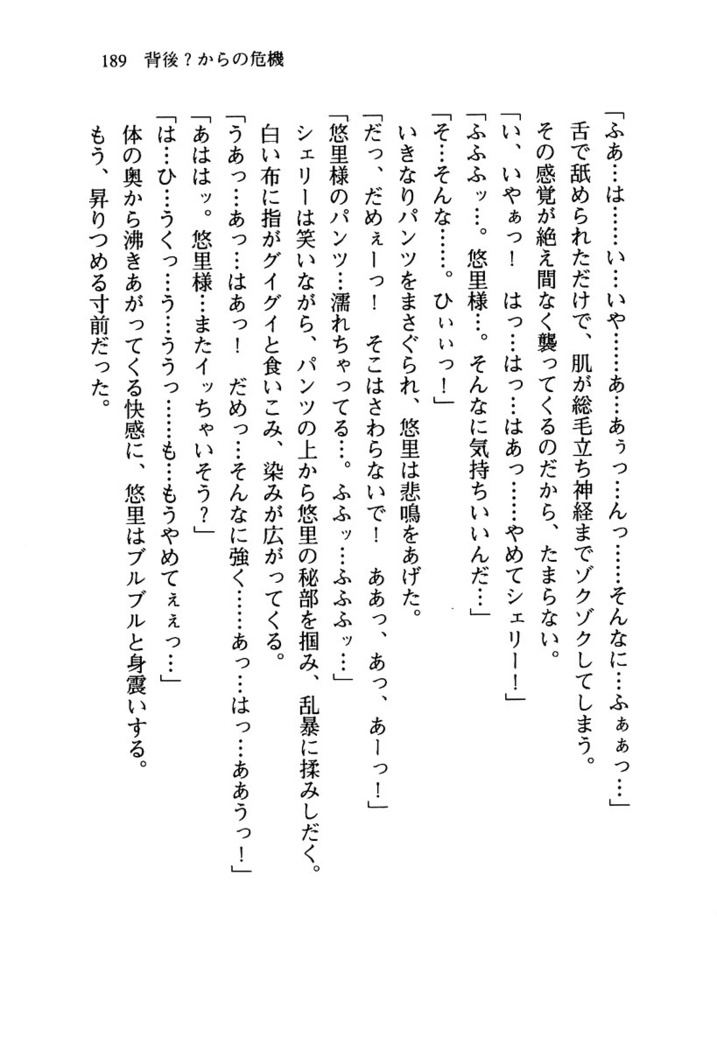 百合咲き学園 お姉さま、いただきますっ！