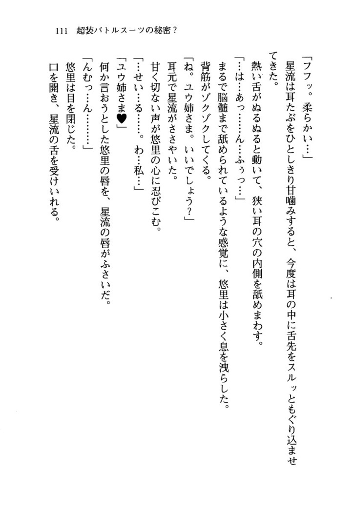 百合咲き学園 お姉さま、いただきますっ！