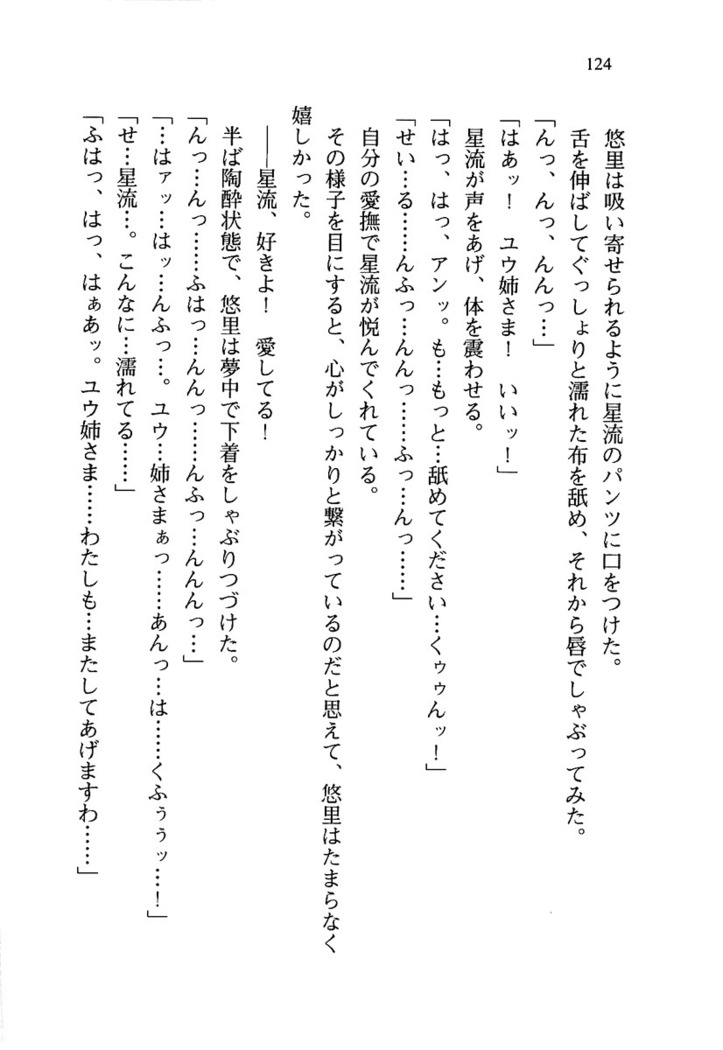 百合咲き学園 お姉さま、いただきますっ！