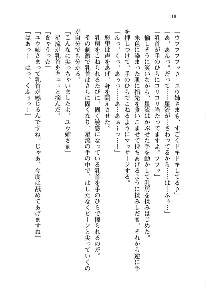 百合咲き学園 お姉さま、いただきますっ！