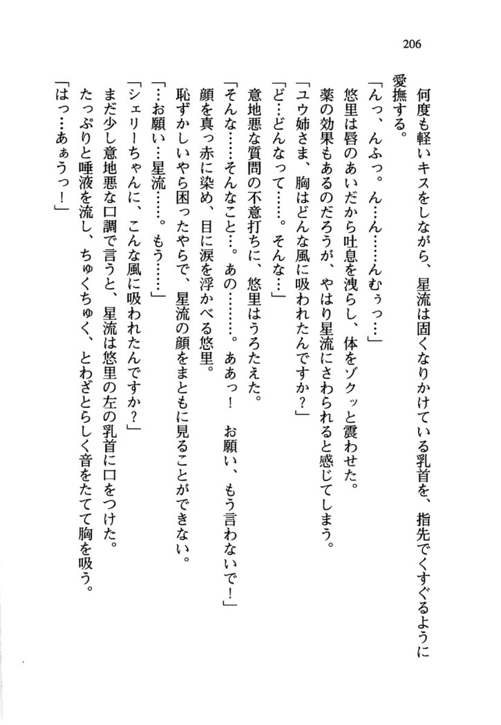 百合咲き学園 お姉さま、いただきますっ！