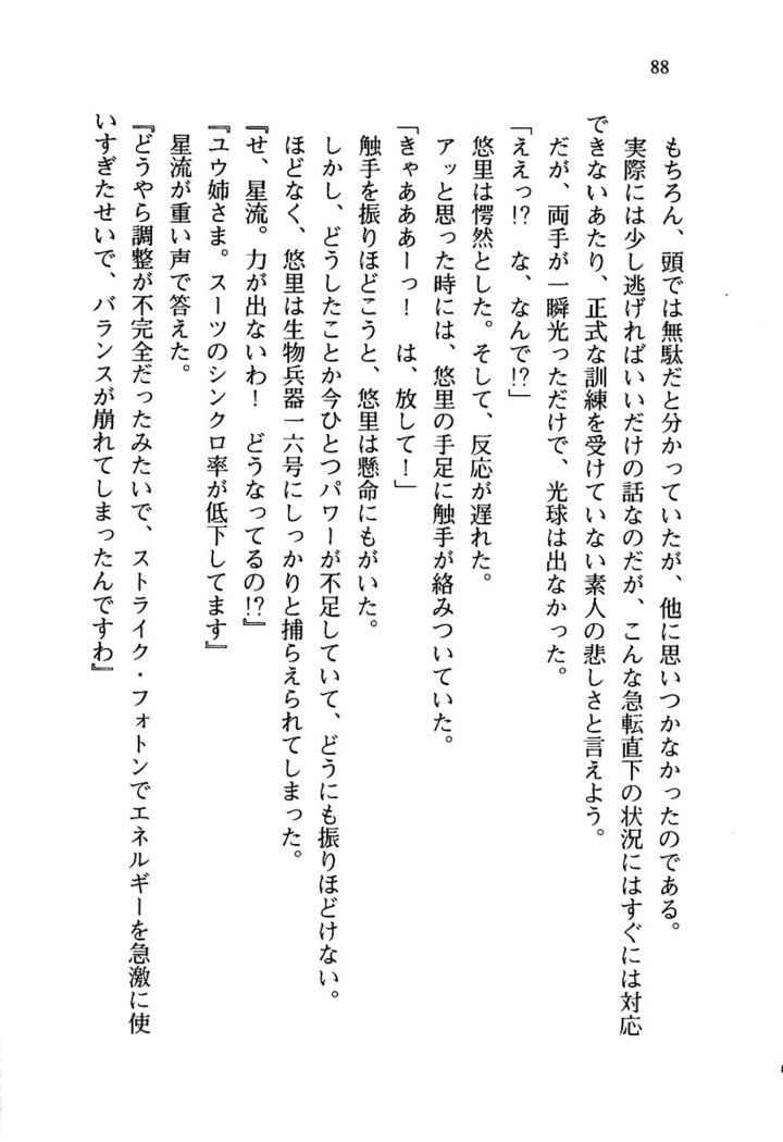 百合咲き学園 お姉さま、いただきますっ！