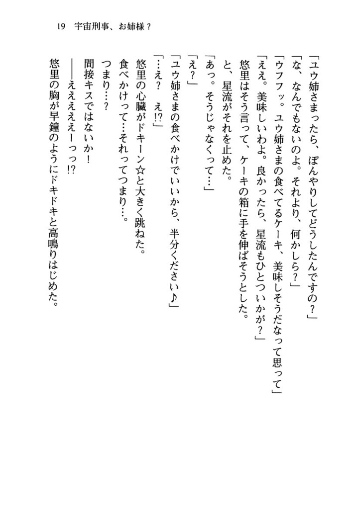 百合咲き学園 お姉さま、いただきますっ！