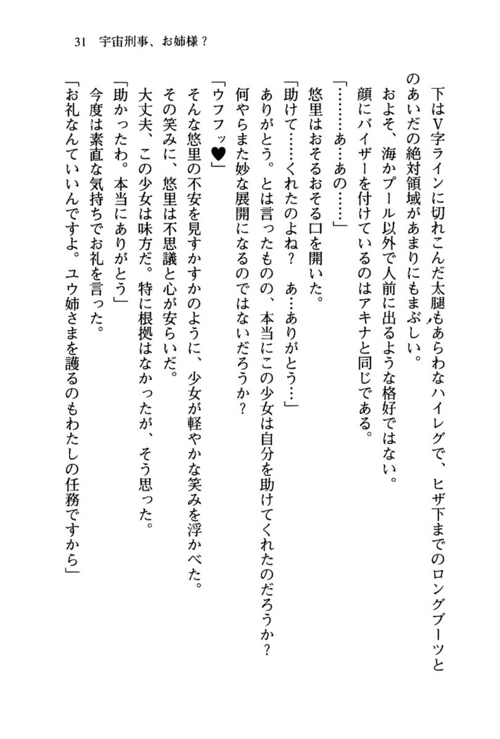 百合咲き学園 お姉さま、いただきますっ！