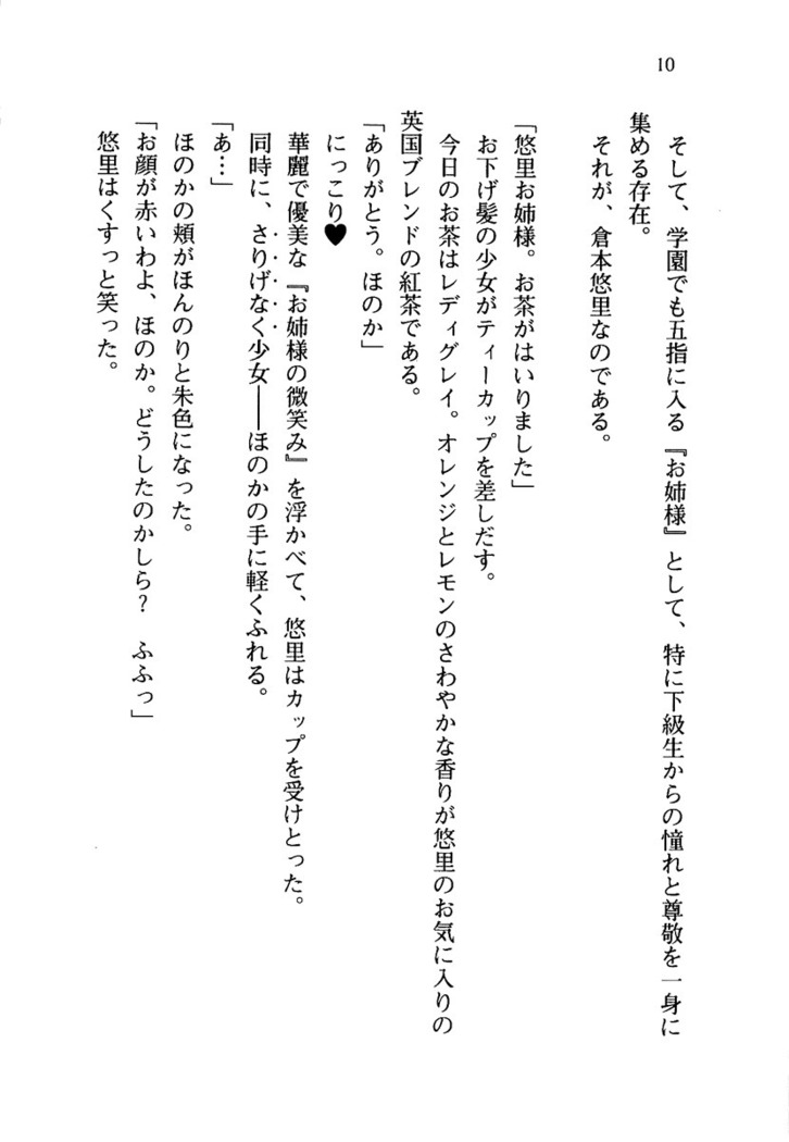 百合咲き学園 お姉さま、いただきますっ！