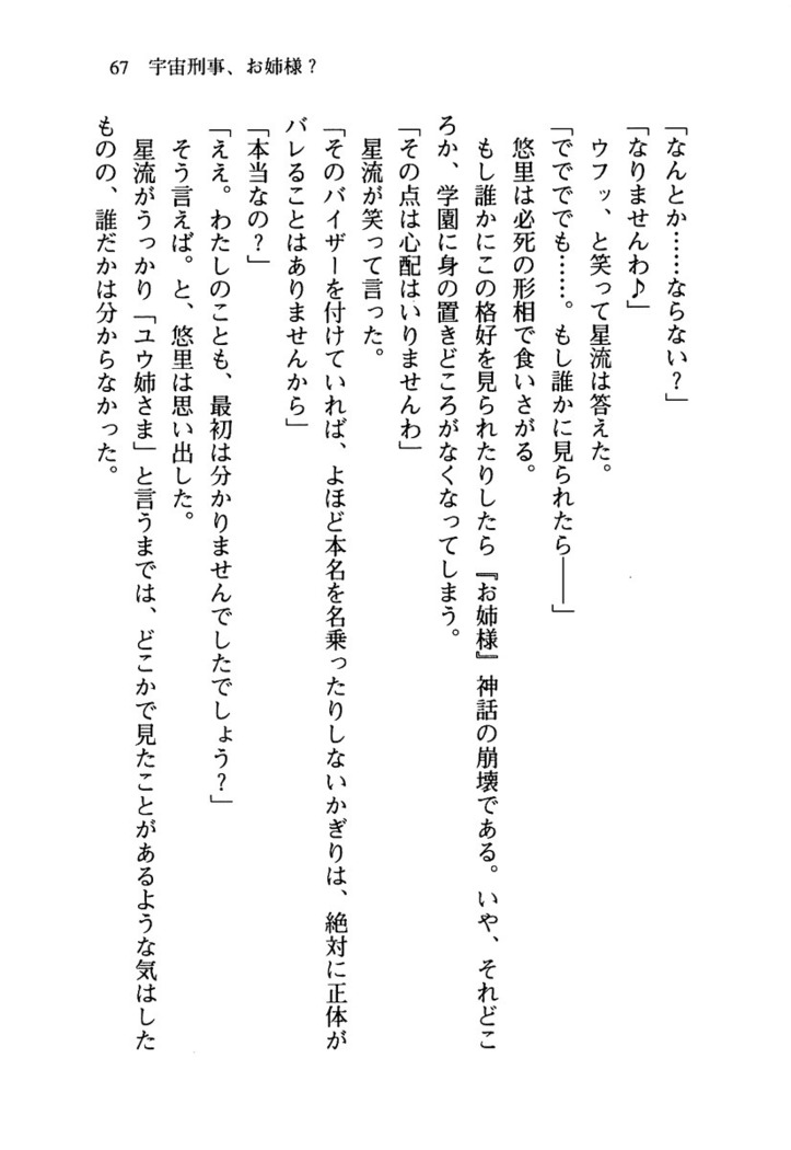 百合咲き学園 お姉さま、いただきますっ！