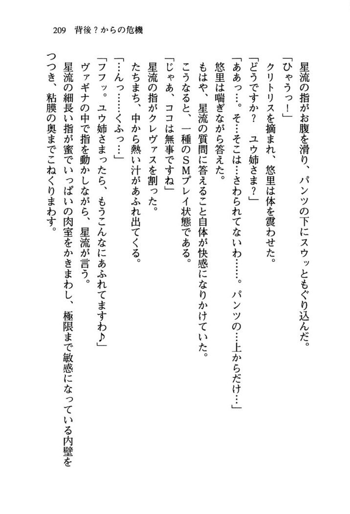 百合咲き学園 お姉さま、いただきますっ！