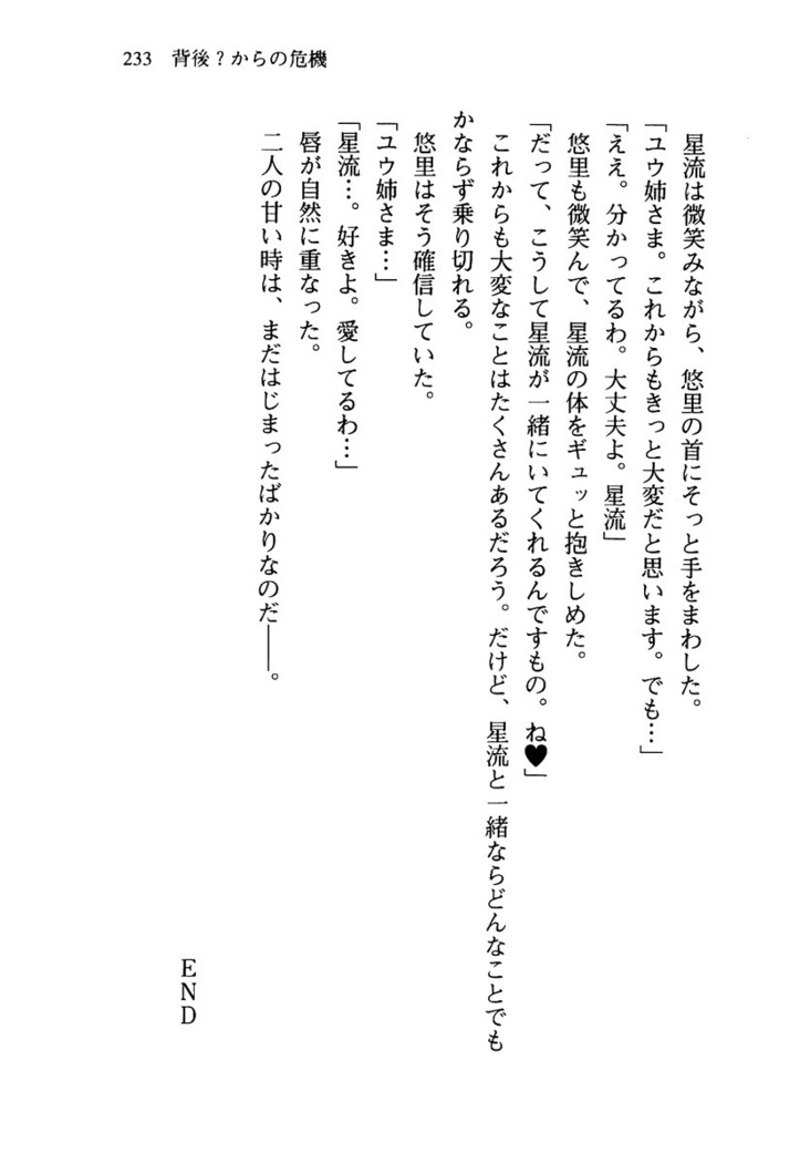 百合咲き学園 お姉さま、いただきますっ！