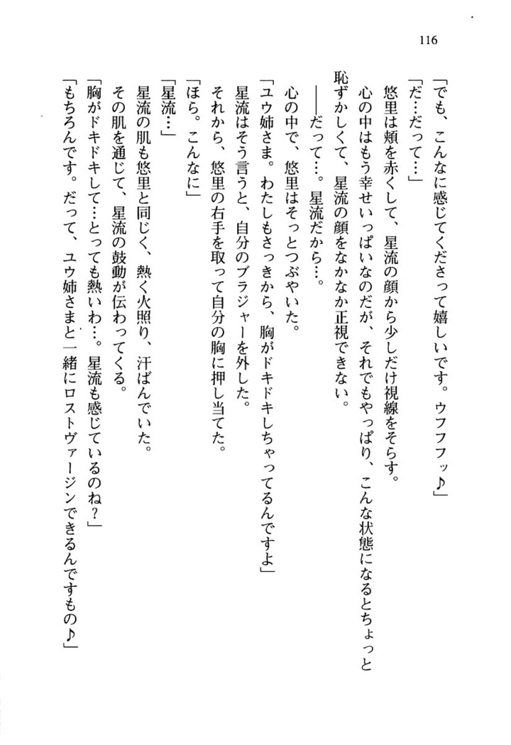 百合咲き学園 お姉さま、いただきますっ！