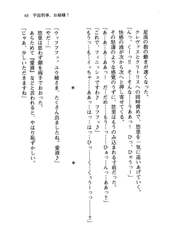 百合咲き学園 お姉さま、いただきますっ！