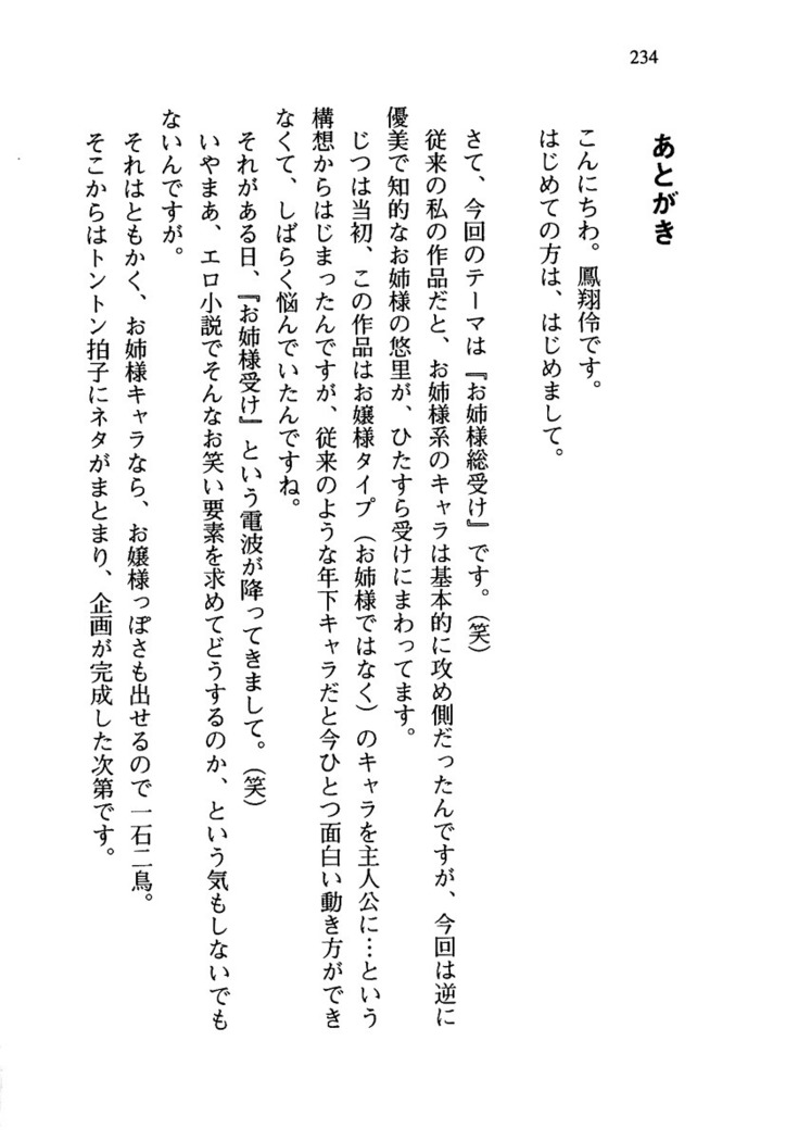 百合咲き学園 お姉さま、いただきますっ！