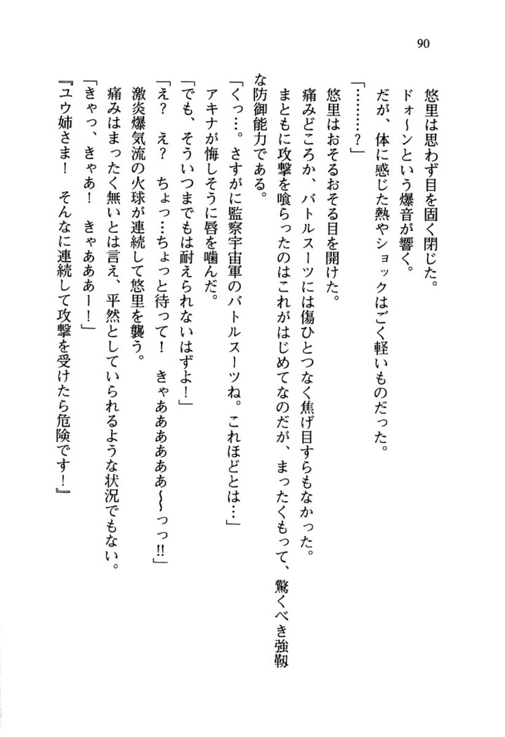 百合咲き学園 お姉さま、いただきますっ！