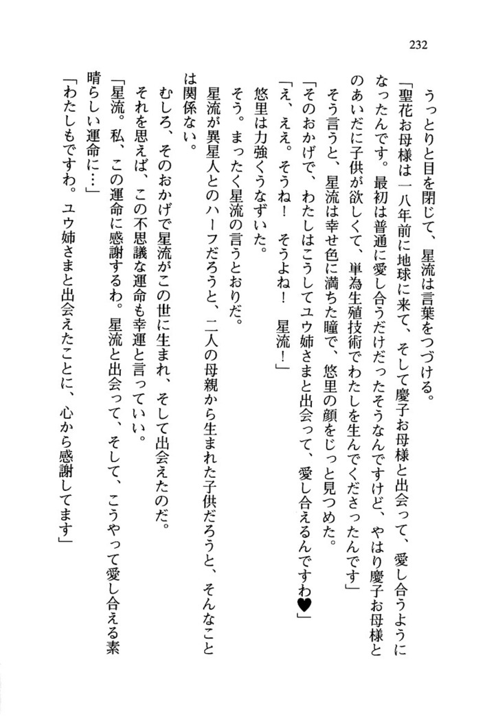 百合咲き学園 お姉さま、いただきますっ！