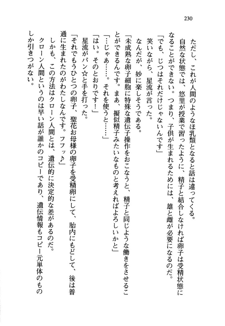 百合咲き学園 お姉さま、いただきますっ！