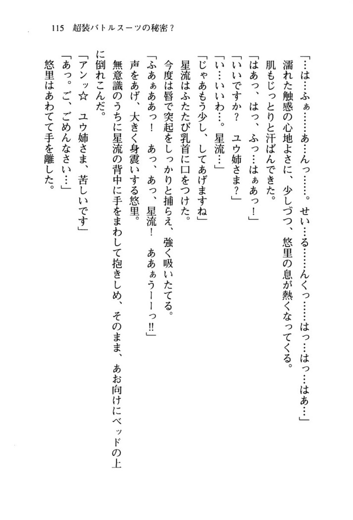 百合咲き学園 お姉さま、いただきますっ！